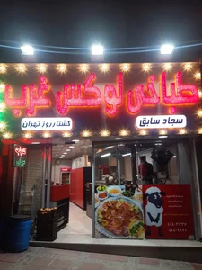 طباخی لوکس غرب 4