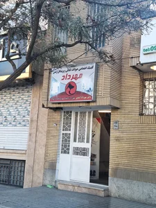 کلینیک دامپزشکی مهرداد
