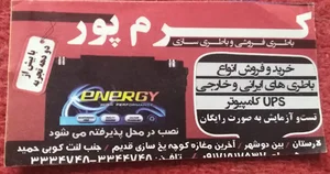باتری فروشی کرم پور