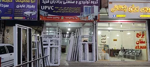 درب و پنجره سازی برادران فرید