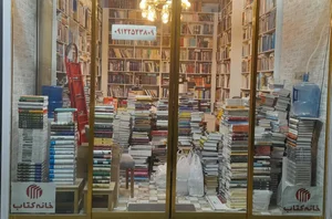 خانه کتاب 2