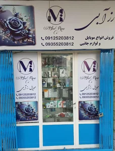 موبایل رزآبی 2