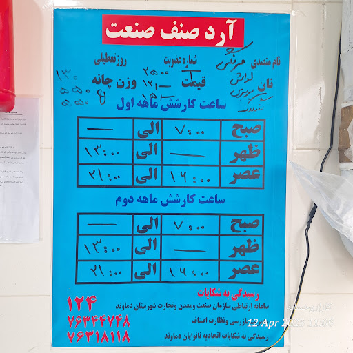 مجتمع نان مروارید