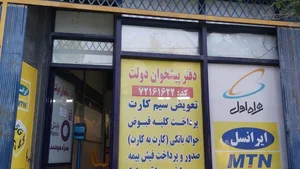 دفتر پیشخوان دولت 3