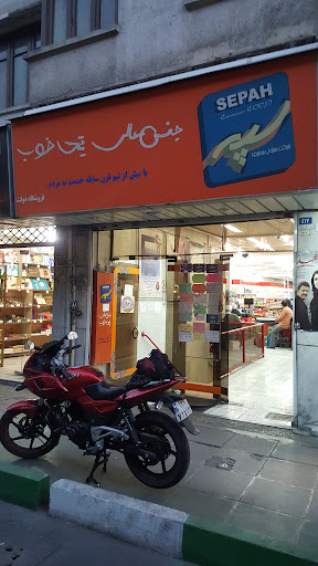 فروشگاه سپه