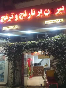 آشپزخونه و بیرون بر نارنج و ترنج 2