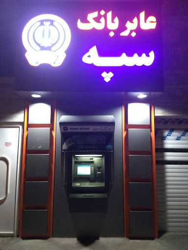 Sepah bank ATM
