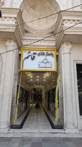 تعمیرات طلا و جواهر فتاح پور 3
