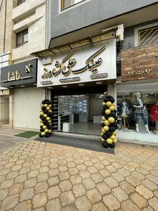 عینک علی کشاورز