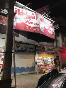 آشپزخانه مرکزی مهربان
