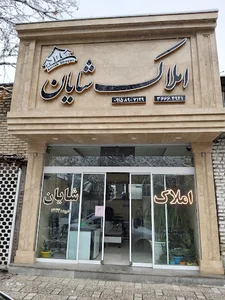 املاک شایان