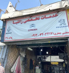 تعمیرگاه زانتیا جعفری