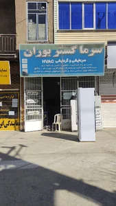 تاسیسات برودتی چیا