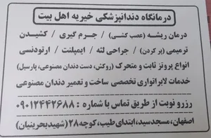 درمانگاه اهل بیت 5