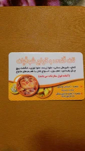شیرینی شوقیان شعبه ۲