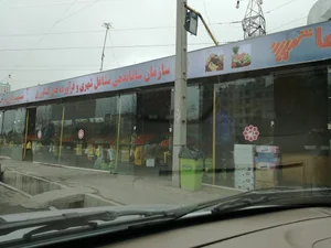 بازار میوه و تره بار نسترن