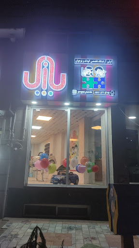 آریشگاه کودک نوجوان پازل