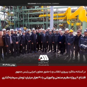 مجتمع صنعتی مهرآفرینان گهر