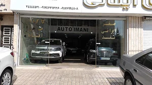 اتوگالری ایمانی کرج