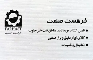 فرهست صنعت
