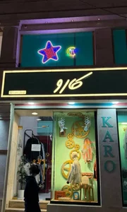 فروشگاه کارو 4