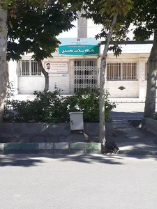 درمانگاه محمدی
