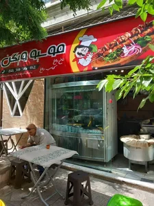 کبابی موسیو ویگن