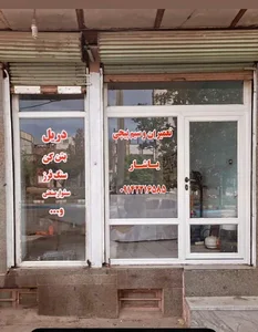 تعمیرات و سیم پیچی یاشار