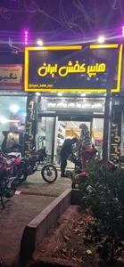 هایپر کفش ایران 4