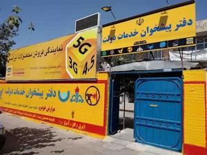 دفتر پیشخوان خدمات دولت ۱۰۸۸