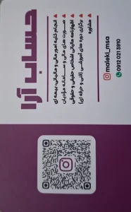 حسابداری حساب آرا