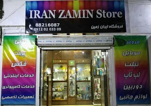 Iran zamin store