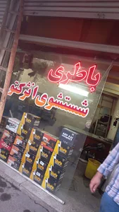 برق اتوبیل