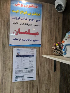 خشک شویی پویش