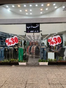 تولیدی پوشاک بانوان الف و ب