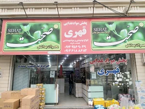 Q-Vپخش مواد غذایی قهری