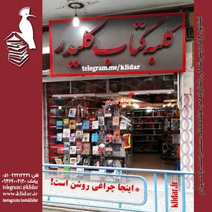 کلبه کتاب کلیدر