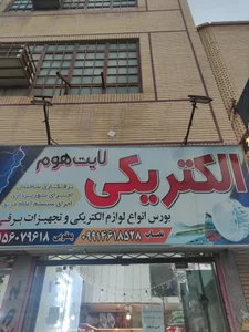 الکتریکی لایت هوم 2
