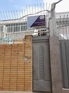 انجمن شرکتهای ساختمانی استان اصفهان Association of Construction Companies of Isfahan Province