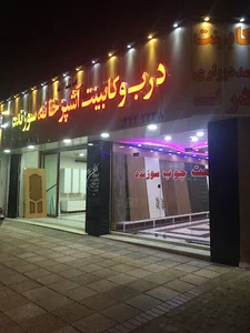 درب و كابينت آشپزخانه سوزنده