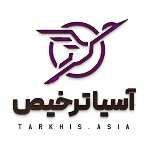 بازرگانی آسیا ترخیص
