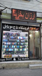 فروشگاه تاج موبایل