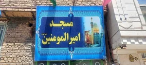 مسجد امیر المومنین (ع) 2