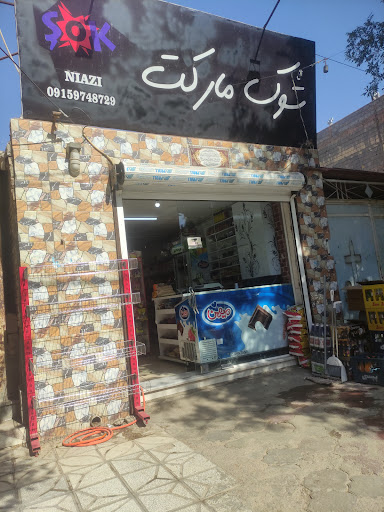 شوک مارکت