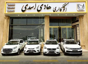 اتوگالری هادی اسدی