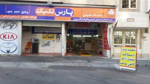 مکانیکی پارس تکنیک
