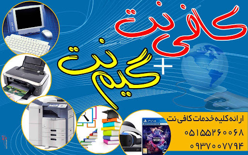 خدمات کامپیوتر کافی نت پیشگامان