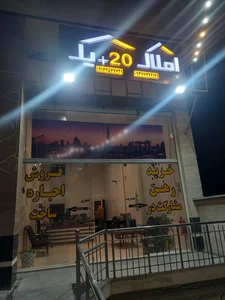 املاک 20+1 2