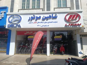 نمایندگی شاهین موتور زنجان 2