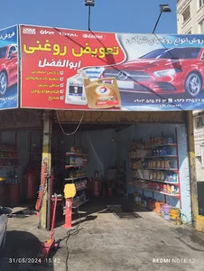 تعویض روغنی ابوالفضل